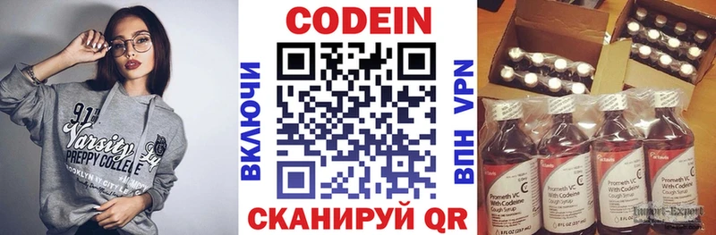 Codein напиток Lean (лин)  Купить где  Калининск 